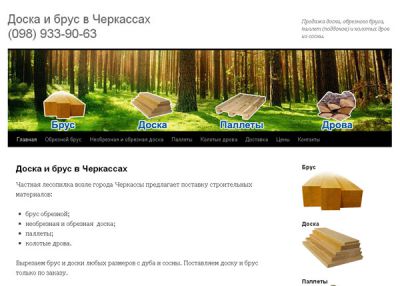 Лесопилка в Черкассах