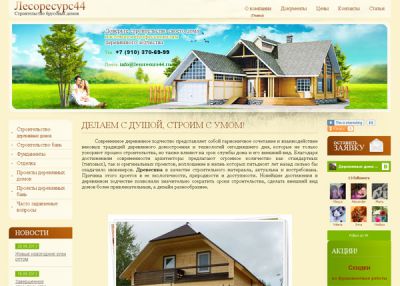 Лесоресурс44