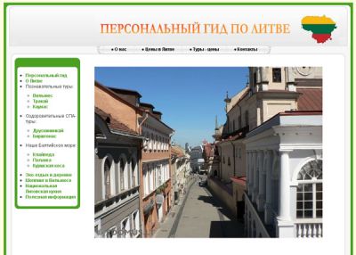 Литва экскурсии с частным гидом - Вильнюс
