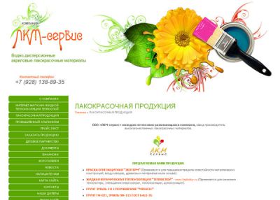 «ЛКМ-сервис» - производство красок