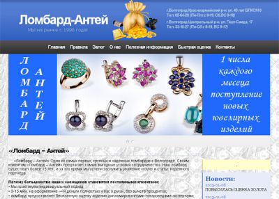 Ломбард-Антей в Волгограде