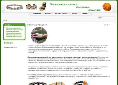 Магнитные украшения, фиксаторы, аксессуары