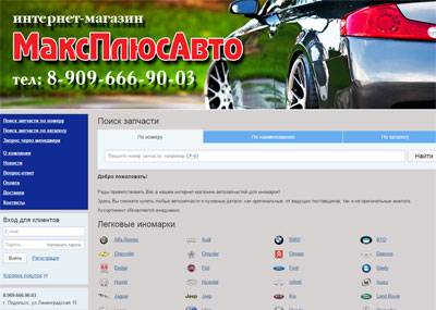 «МаксПлюс-Авто» запчасти для иномарок