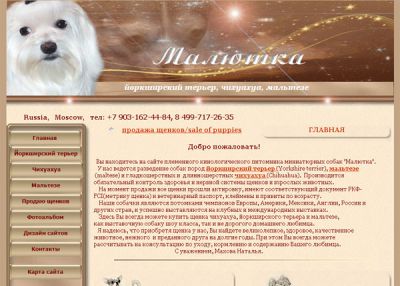 «Малютка» кинологический питомник