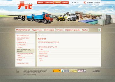 Металлопрокат «УПТК-Торг» г. Пятигорск