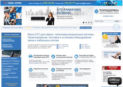 Мини АТС, телефония, системы связи