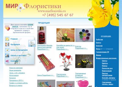 Мир флористики