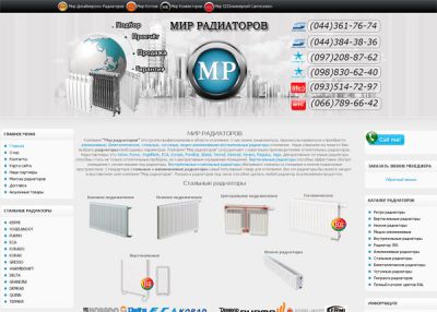 Мир Радиаторов