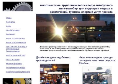 многоместные велосипеды для сферы услуг