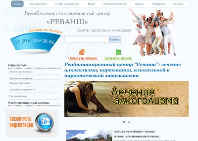 Наркологическая клиника Реванш в России