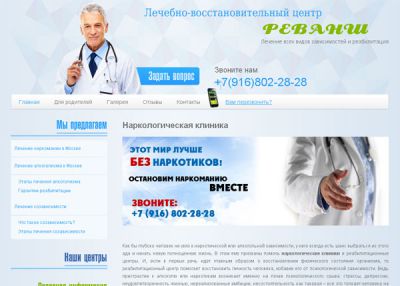 Наркологический центр Реванш в Москве