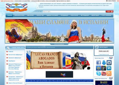 Наши в Испании