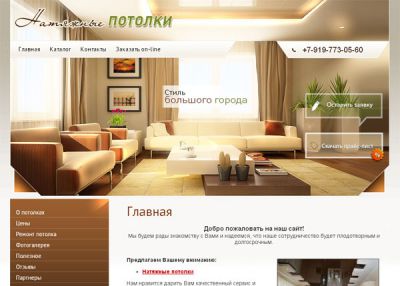 Натяжные потолки