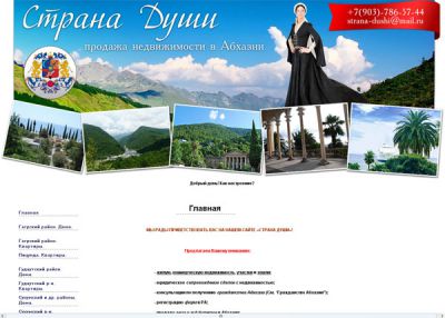 Недвижимость в Абхазии для россиян