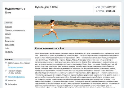 недвижимость Ялты
