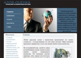 Независимая оценка имущества в Азове