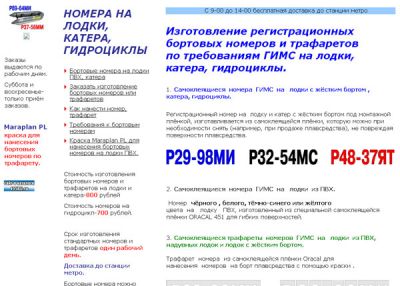 Номера на лодки, катера, гидроциклы