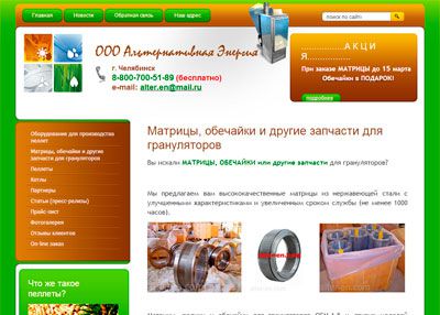 Оборудование для производства пеллет