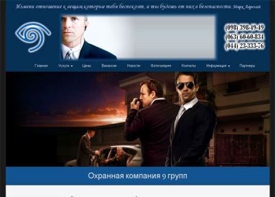 Охранное агенство  9 Групп