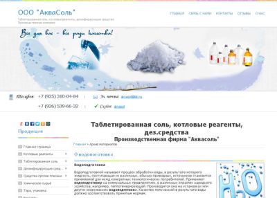 ООО «АкваСоль» - таблетированная соль