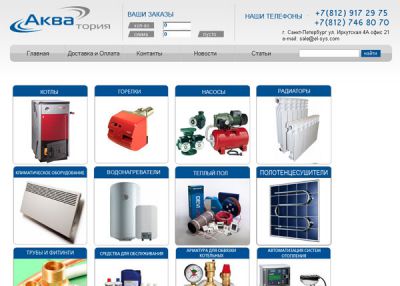 ООО «Акватория» Отопительная техника