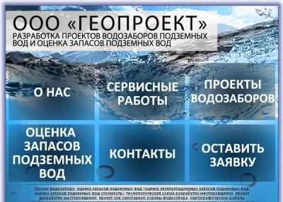 ООО «Геопроект»