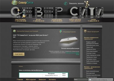 ООО СеверСити