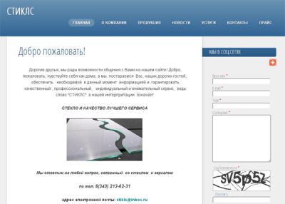 ООО «Стиклс»