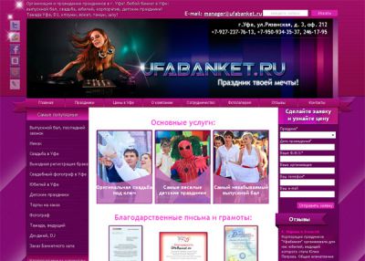 ООО «Уфабанкет.ру»