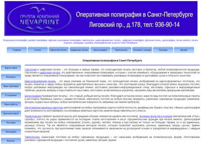 Оперативная полиграфия в Санкт-Петербурге