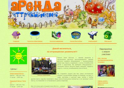Организация праздников -прокат минибатутов