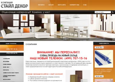 Отделочные материалы от производителя