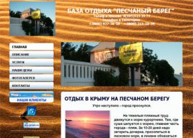 Отдых в Крыму