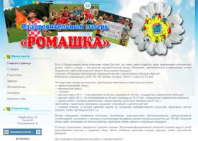 Оздоровительный лагерь "Ромашка"