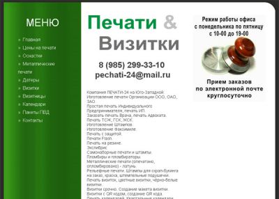 Печать Юго Западная Визитки печати штампы