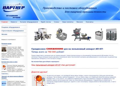 Пельменный аппарат АП-07