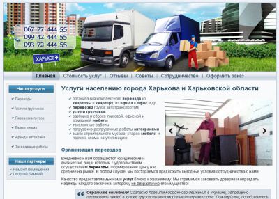 Переезды и грузоперевозки по Харькову