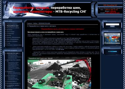 Переработка шин, переработка кабеля