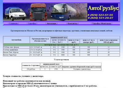 Перевозки ЗИЛ - Бычок, гидроборт