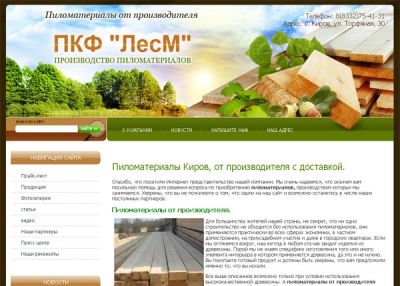 Пиломатериалы в Кирове