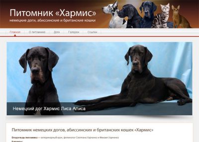 Питомник "Хармис"