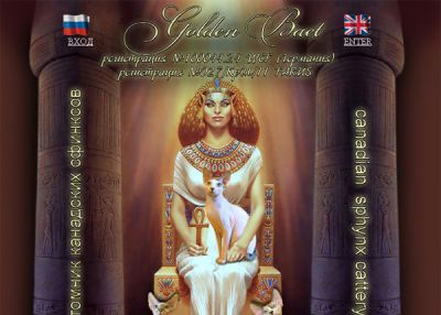 Питомник канадских сфинксов Golden Baet