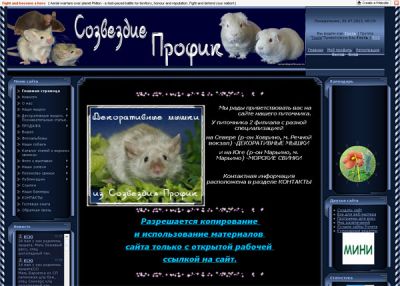Питомник «Созвездие Профик» в Москве
