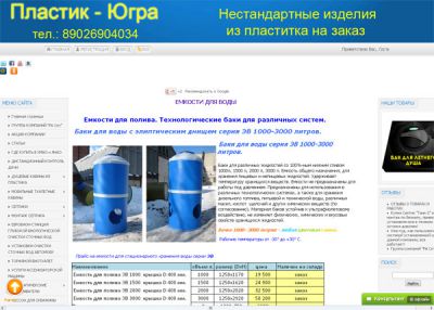 Пластик-Югра