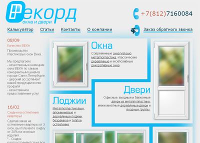 Пластиковые окна в Санкт-Петербурге