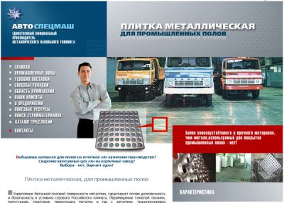 Плитка металлическая для пола
