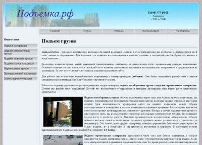 Подъемка - подъем грузов