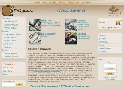 Подушки и одеяла в интернет-магазине