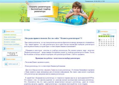 Поиск репетитора бесплатно
