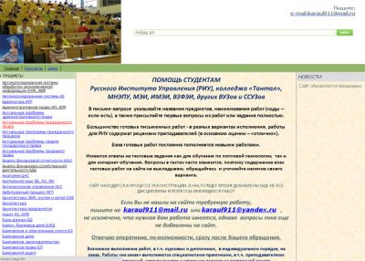 Помощь студентам РИУ, МНЭПУ, МЭИ, ИМЭИ